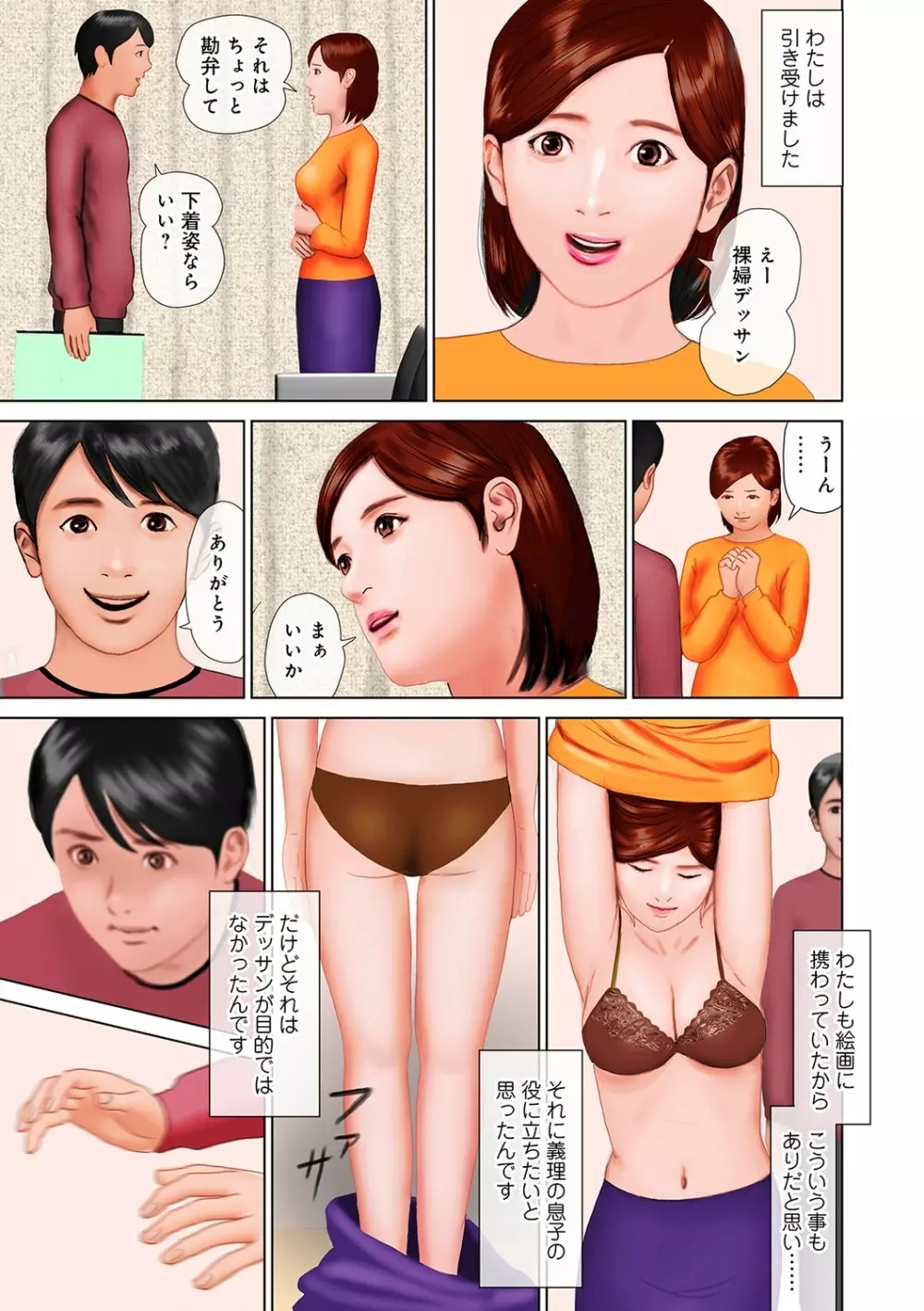 仕事はきついけど、たまには癒やされたいの Page.67