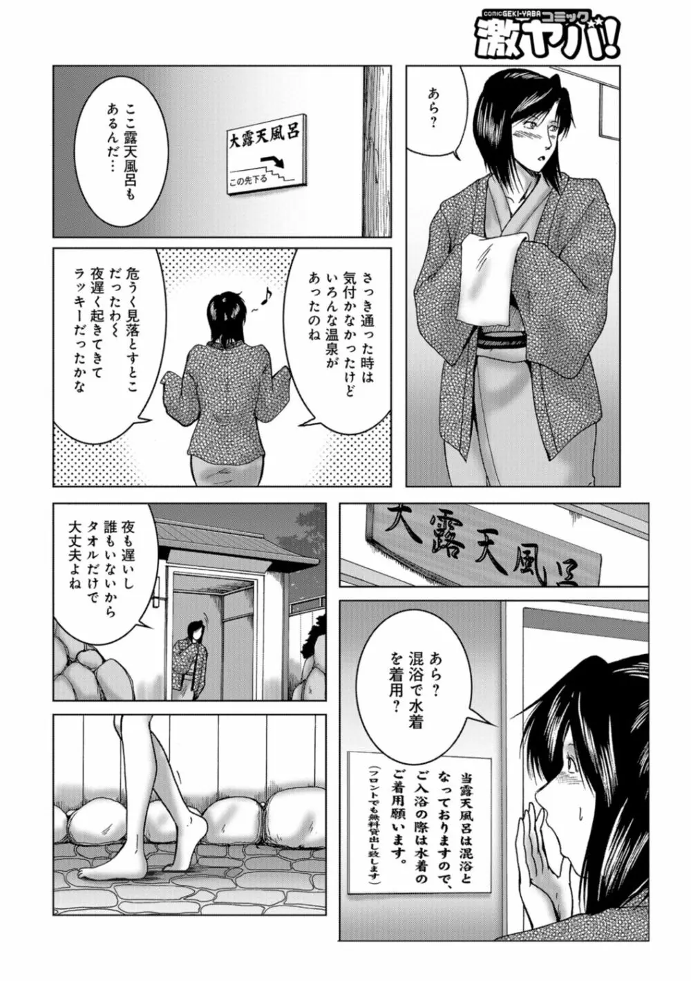 三十路浮気妻01 Page.104