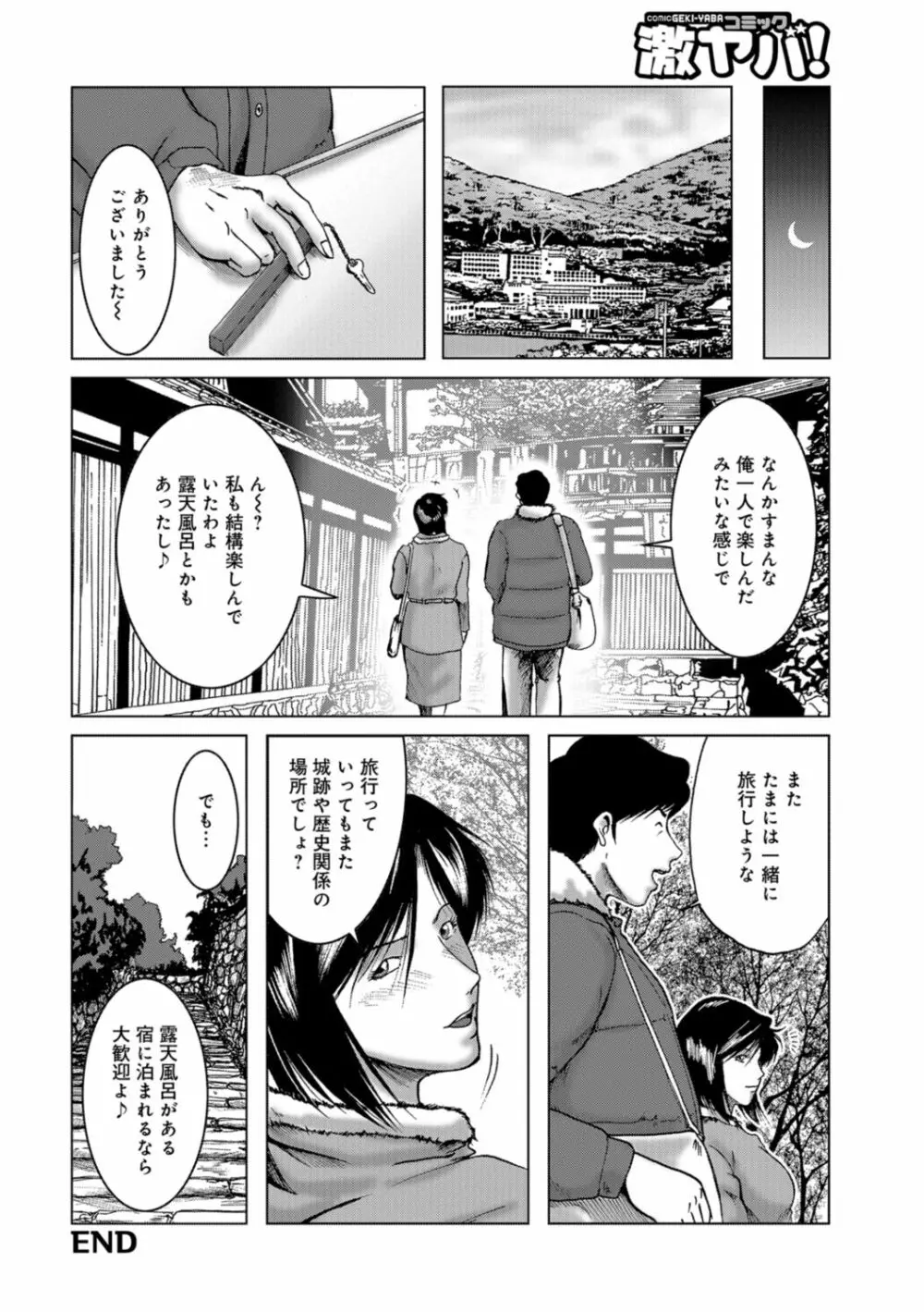 三十路浮気妻01 Page.114