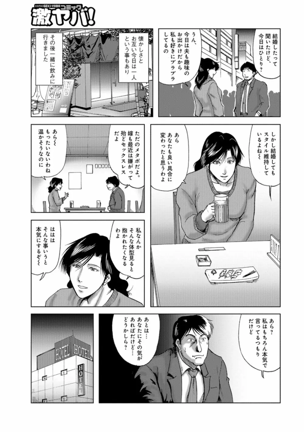 三十路浮気妻01 Page.23