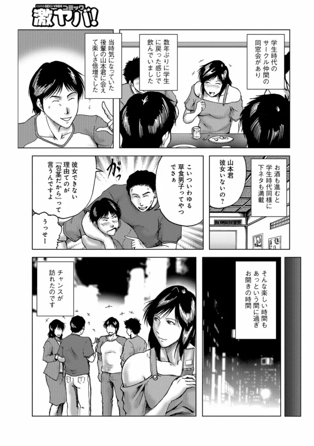 三十路浮気妻01 Page.71