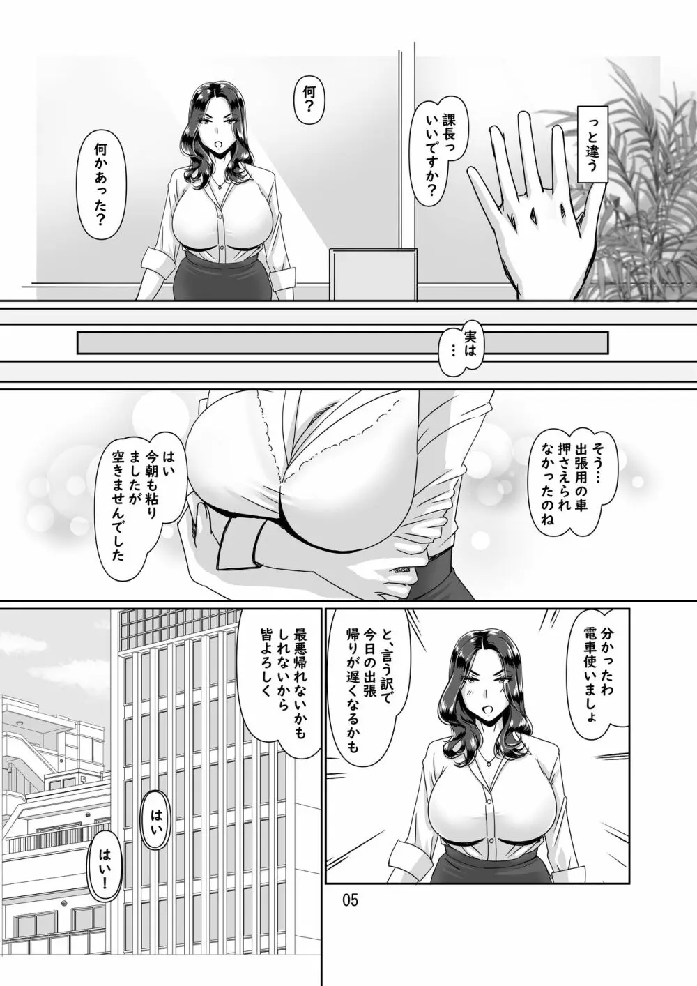 憧れの人妻上司と生ハメ交尾 Page.5