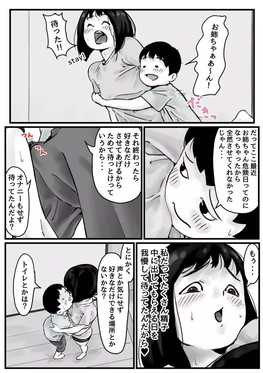 お姉ちゃんは性に興味しんしん 後編 Page.12