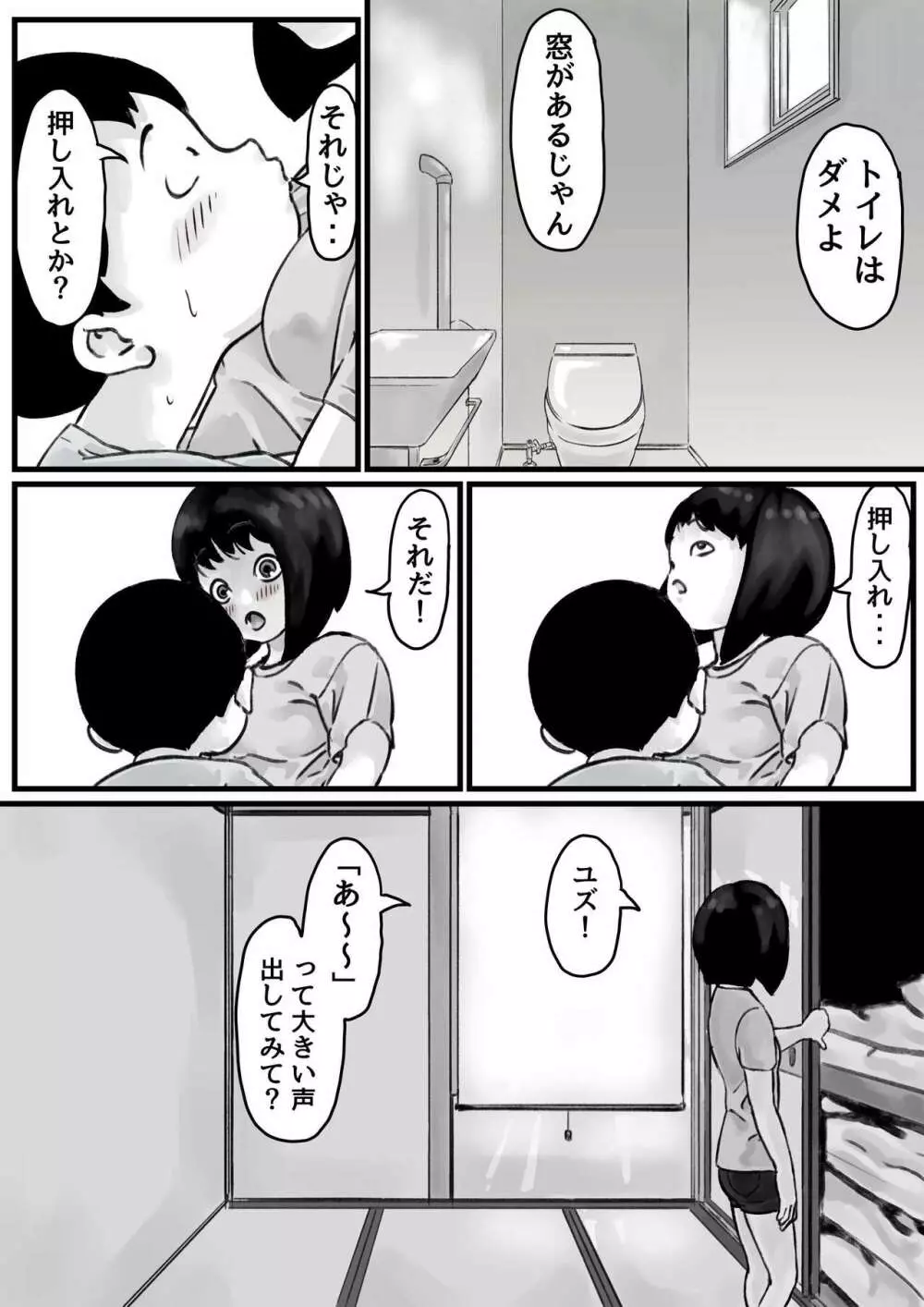 お姉ちゃんは性に興味しんしん 後編 Page.13