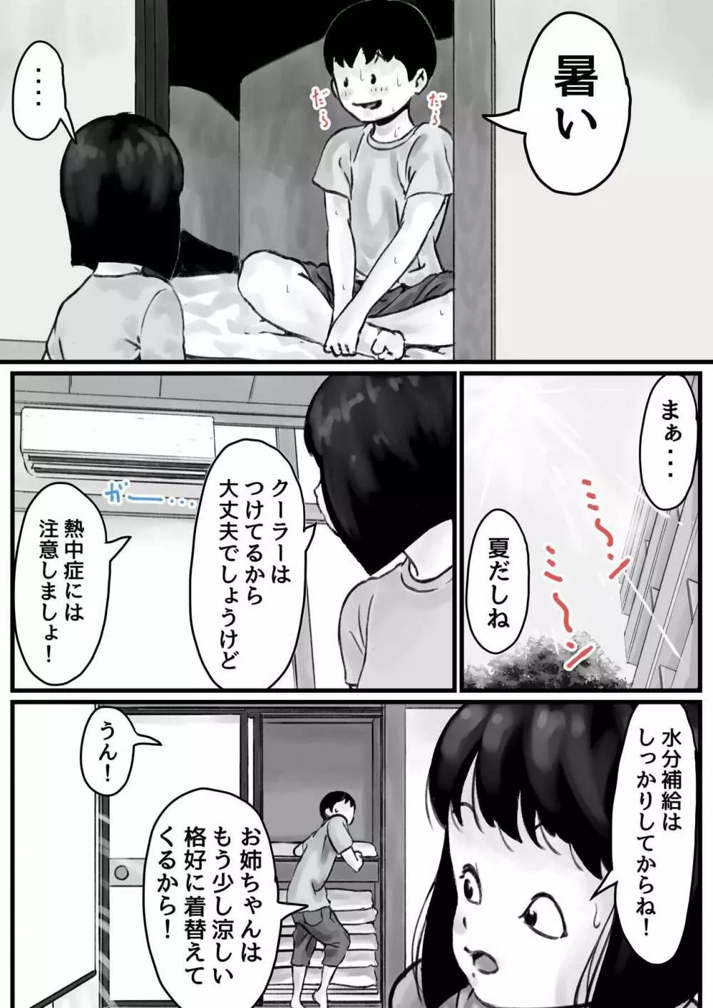 お姉ちゃんは性に興味しんしん 後編 Page.15