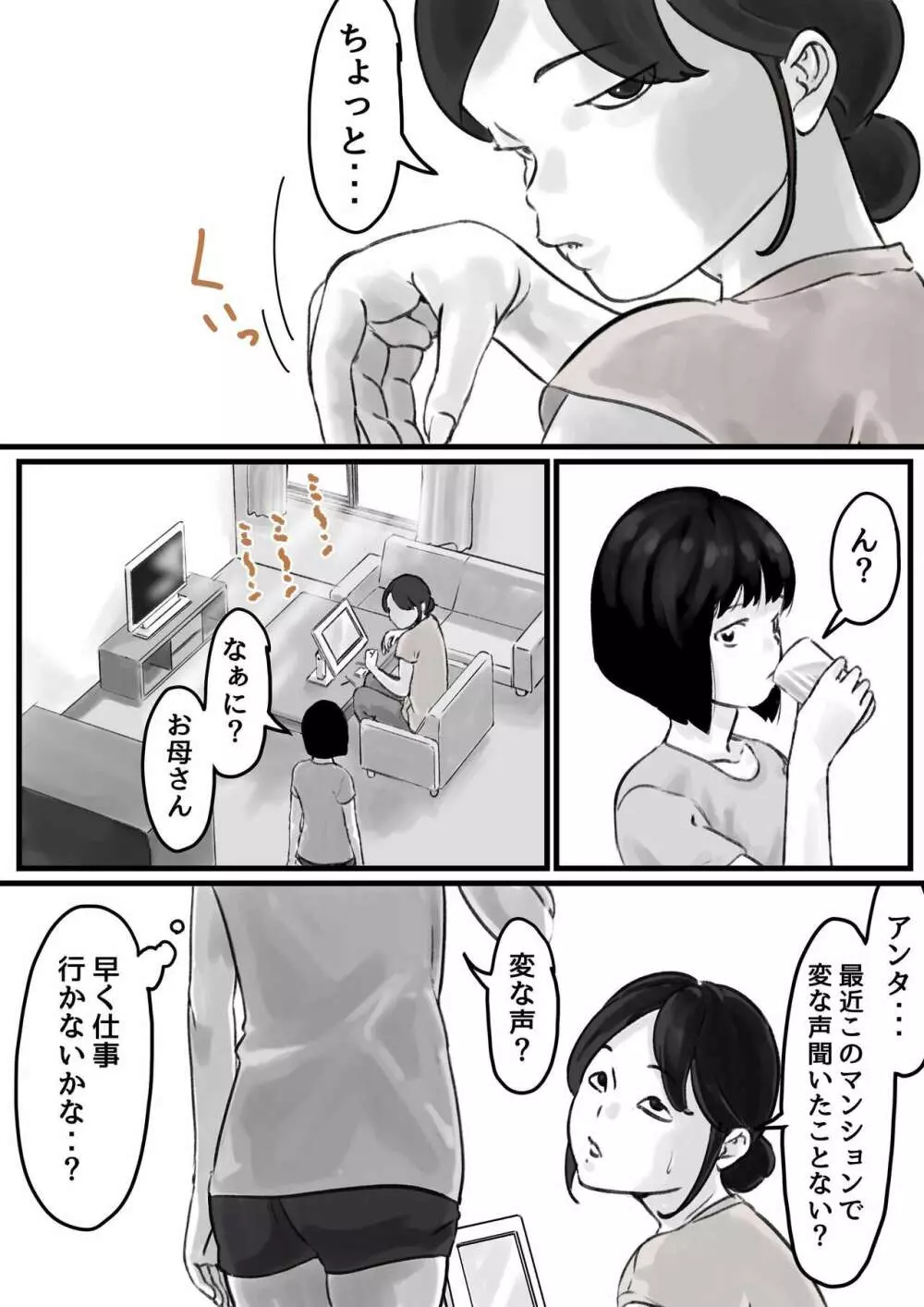 お姉ちゃんは性に興味しんしん 後編 Page.3