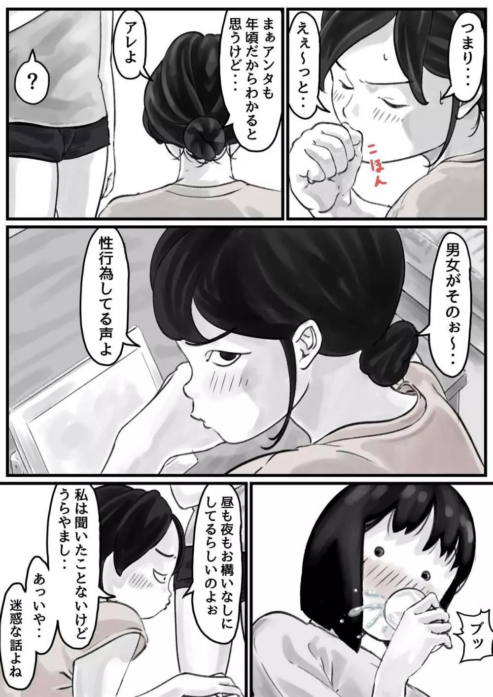 お姉ちゃんは性に興味しんしん 後編 Page.4