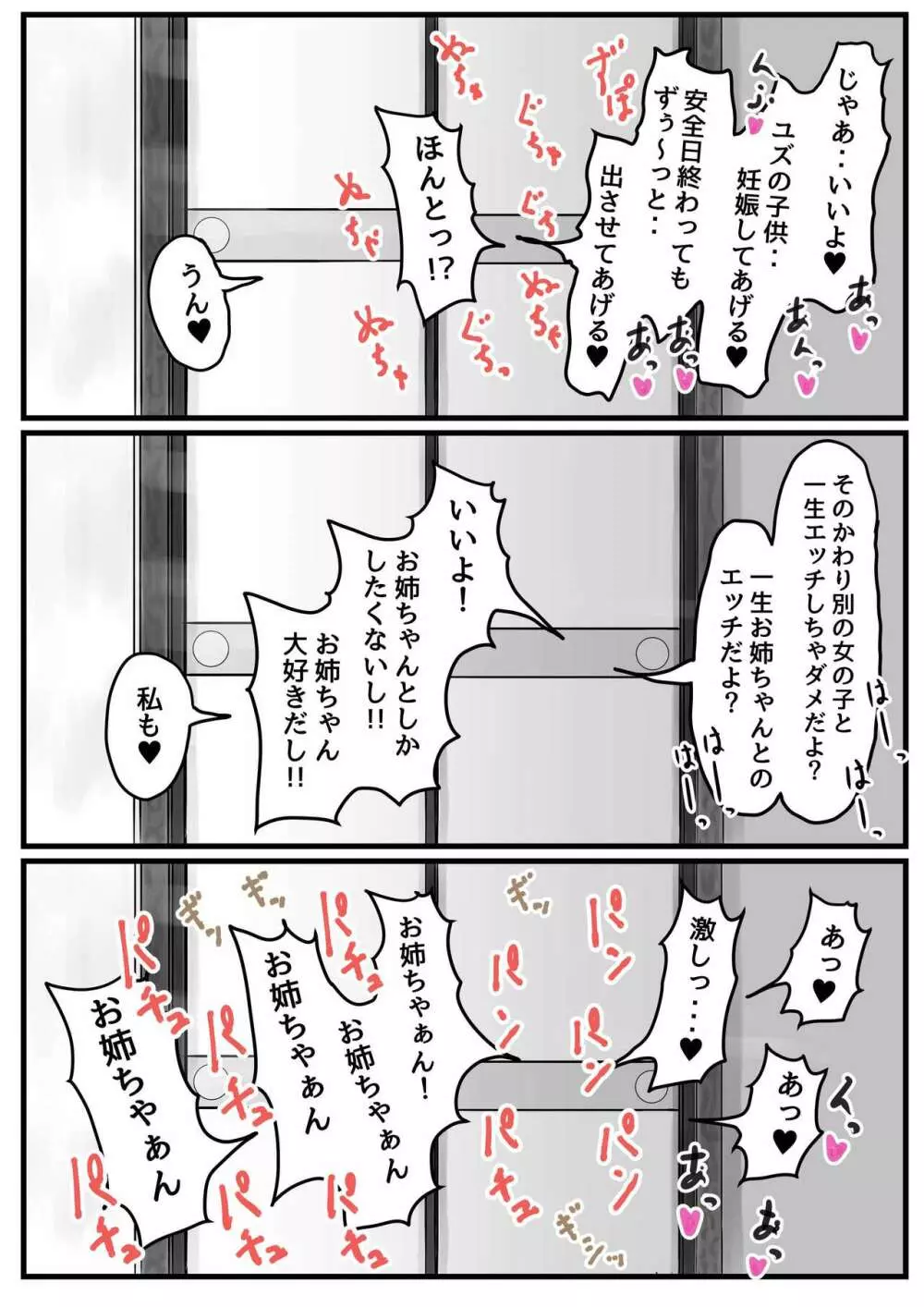 お姉ちゃんは性に興味しんしん 後編 Page.55