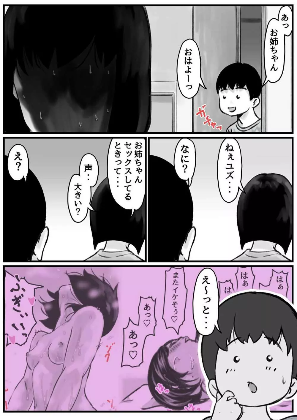 お姉ちゃんは性に興味しんしん 後編 Page.8