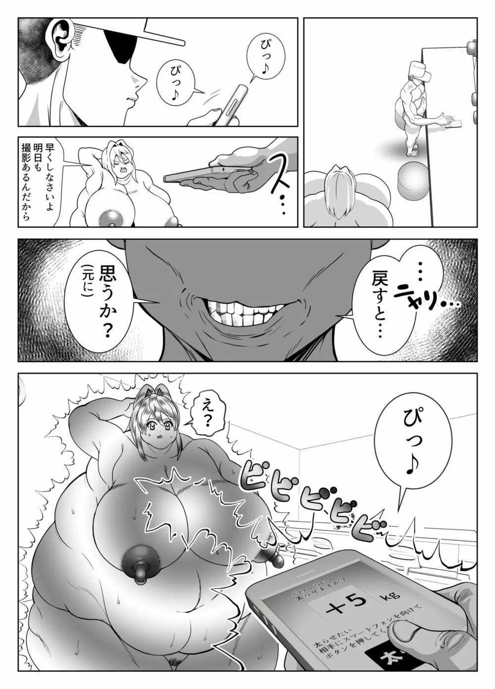 肥満化アプリ Page.28