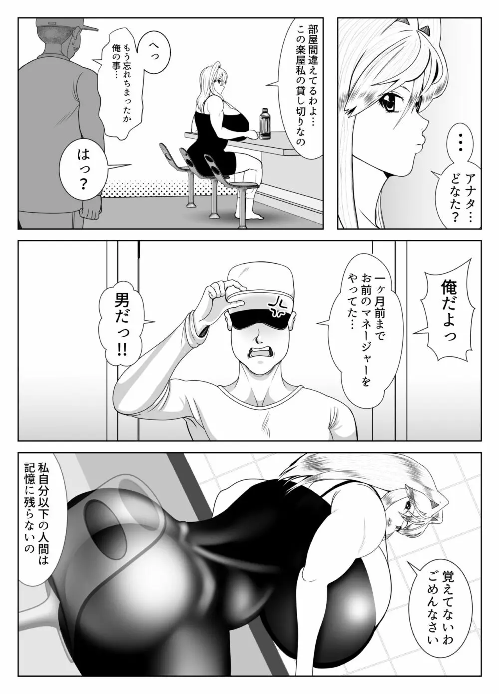 肥満化アプリ Page.5