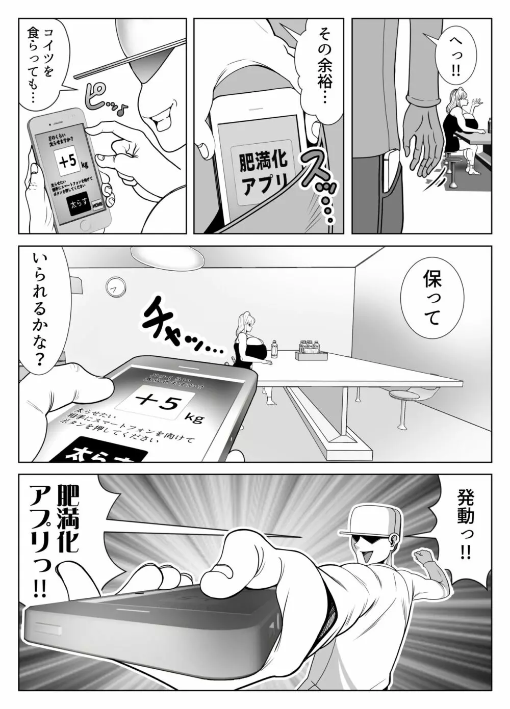 肥満化アプリ Page.6