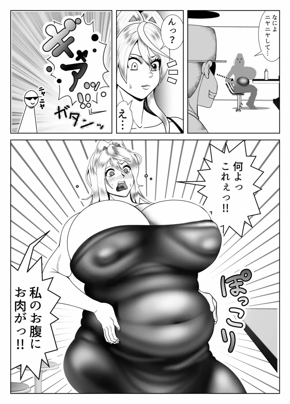 肥満化アプリ Page.8