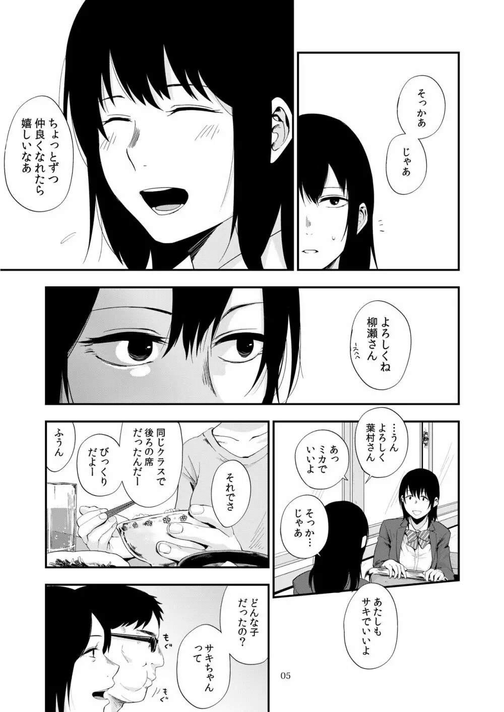 サキとミカ Page.4