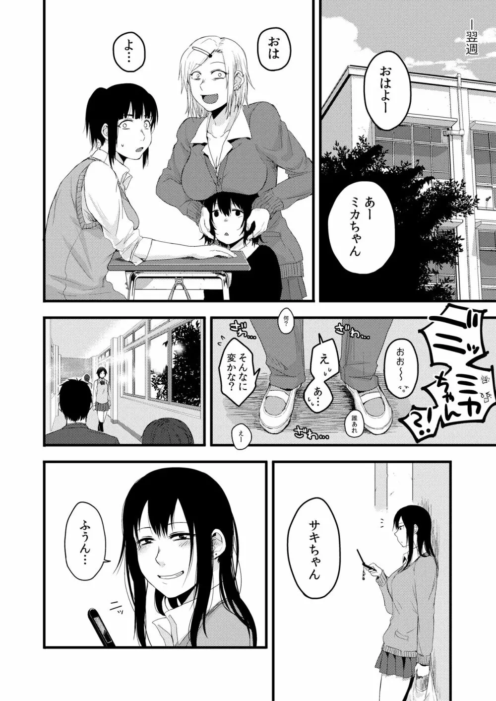 サキとミカ Page.64