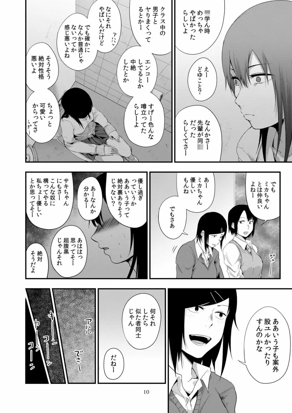 サキとミカ Page.9