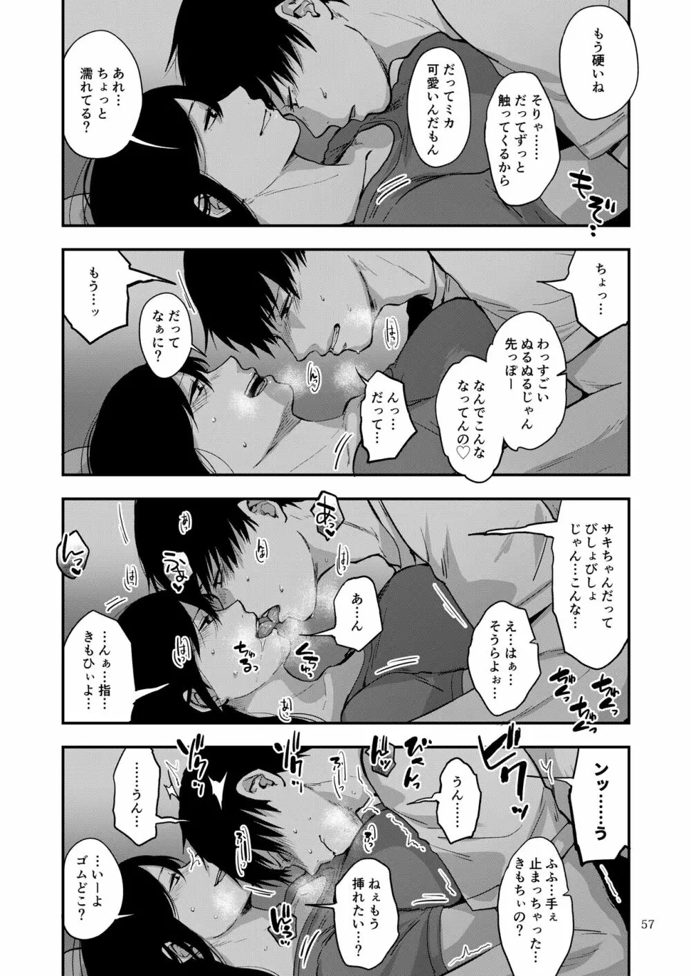 サキとミカ Page.98