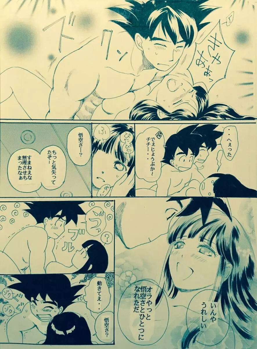 蜜月【ORA TO GOKUSA番外編】全編/R18💖 Page.17