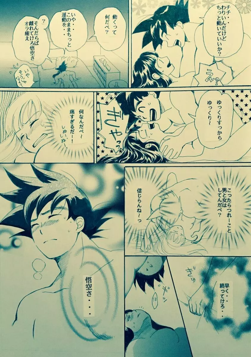 蜜月【ORA TO GOKUSA番外編】全編/R18💖 Page.18