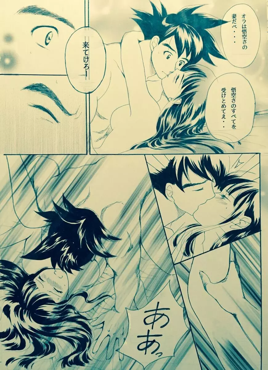 蜜月【ORA TO GOKUSA番外編】全編/R18💖 Page.20