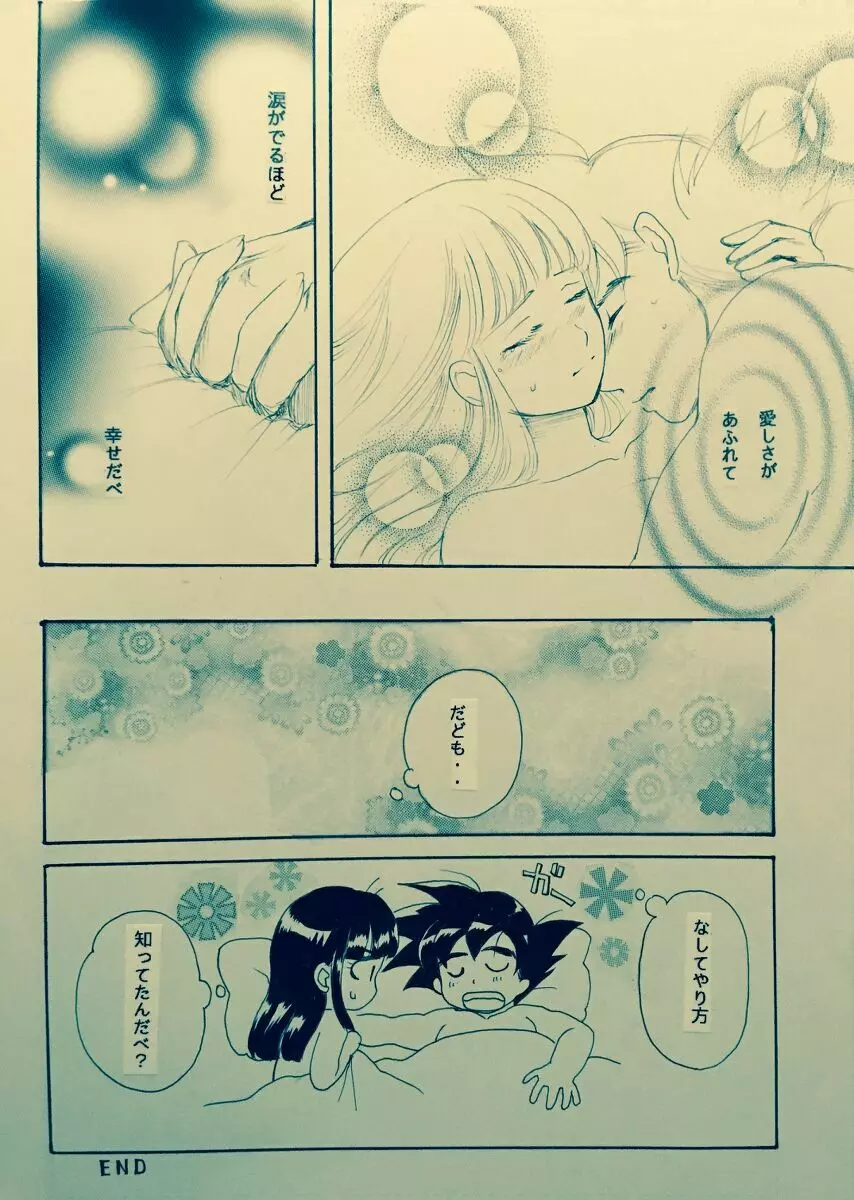 蜜月【ORA TO GOKUSA番外編】全編/R18💖 Page.23