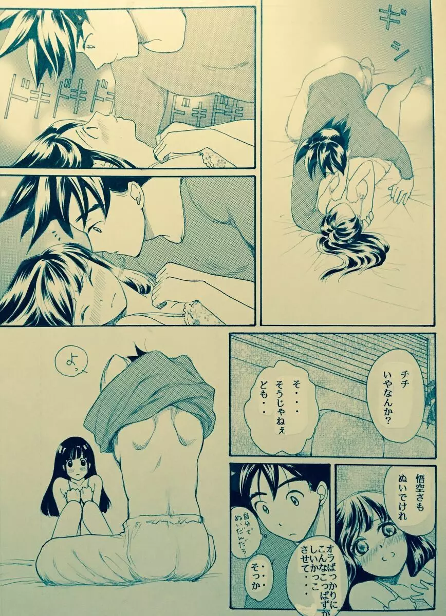 蜜月【ORA TO GOKUSA番外編】全編/R18💖 Page.4