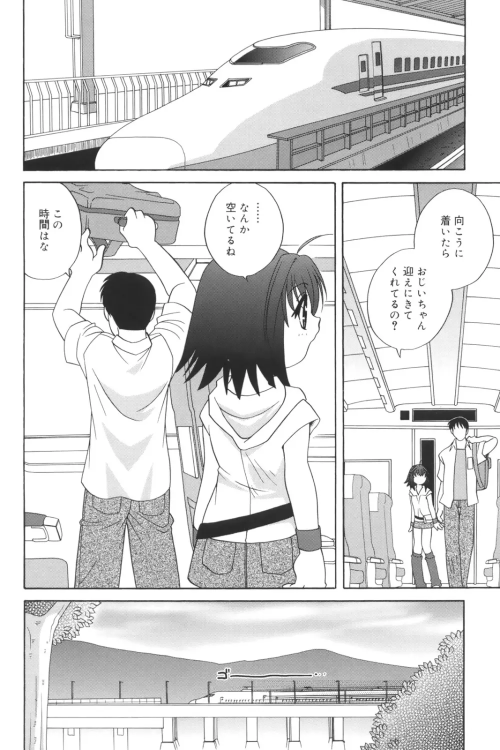 わるい子 Page.106