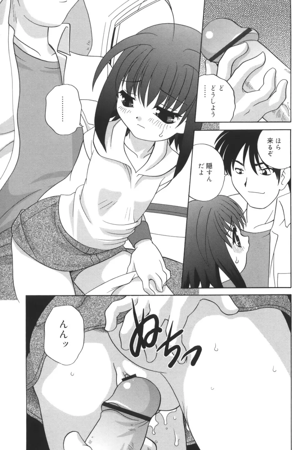 わるい子 Page.113