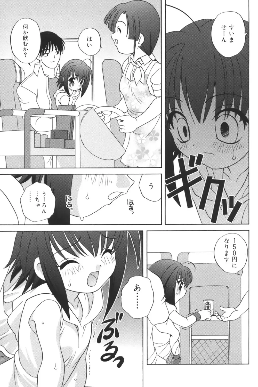 わるい子 Page.115