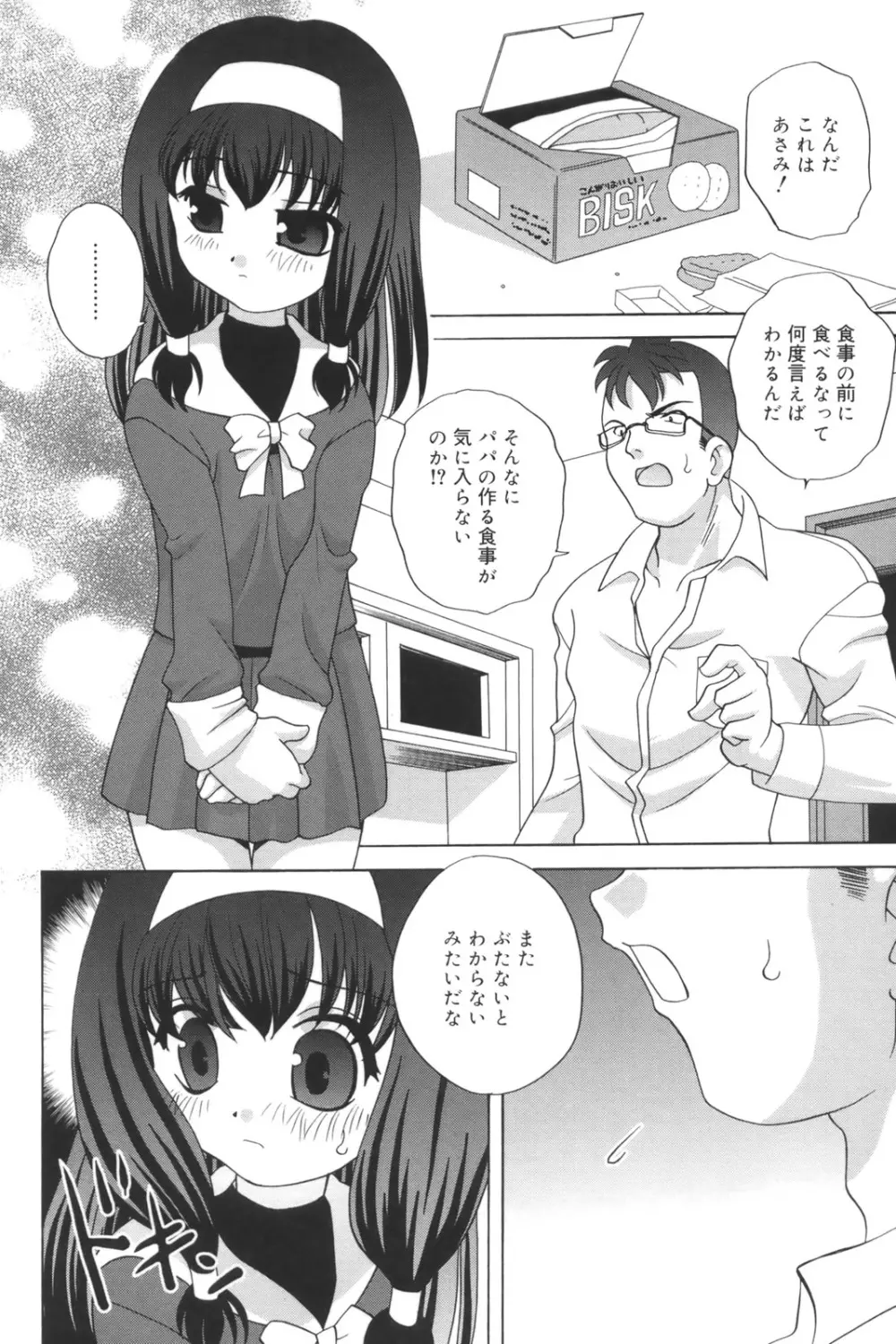 わるい子 Page.132