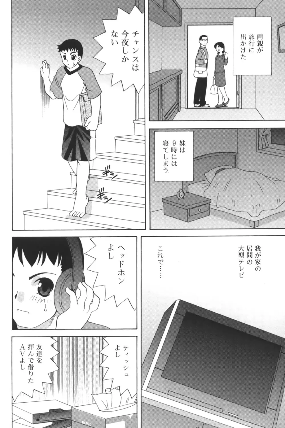 わるい子 Page.24