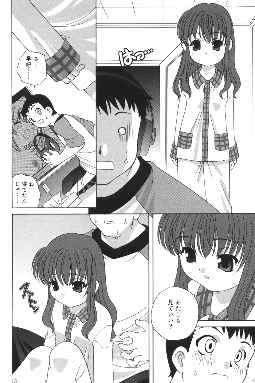 わるい子 Page.26