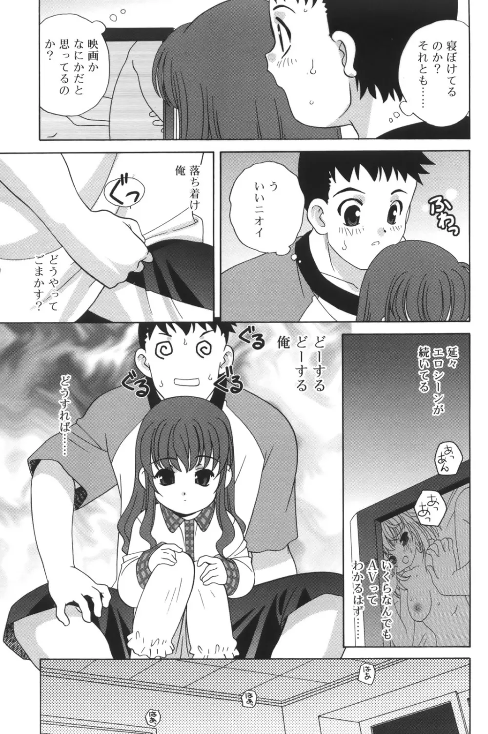 わるい子 Page.27