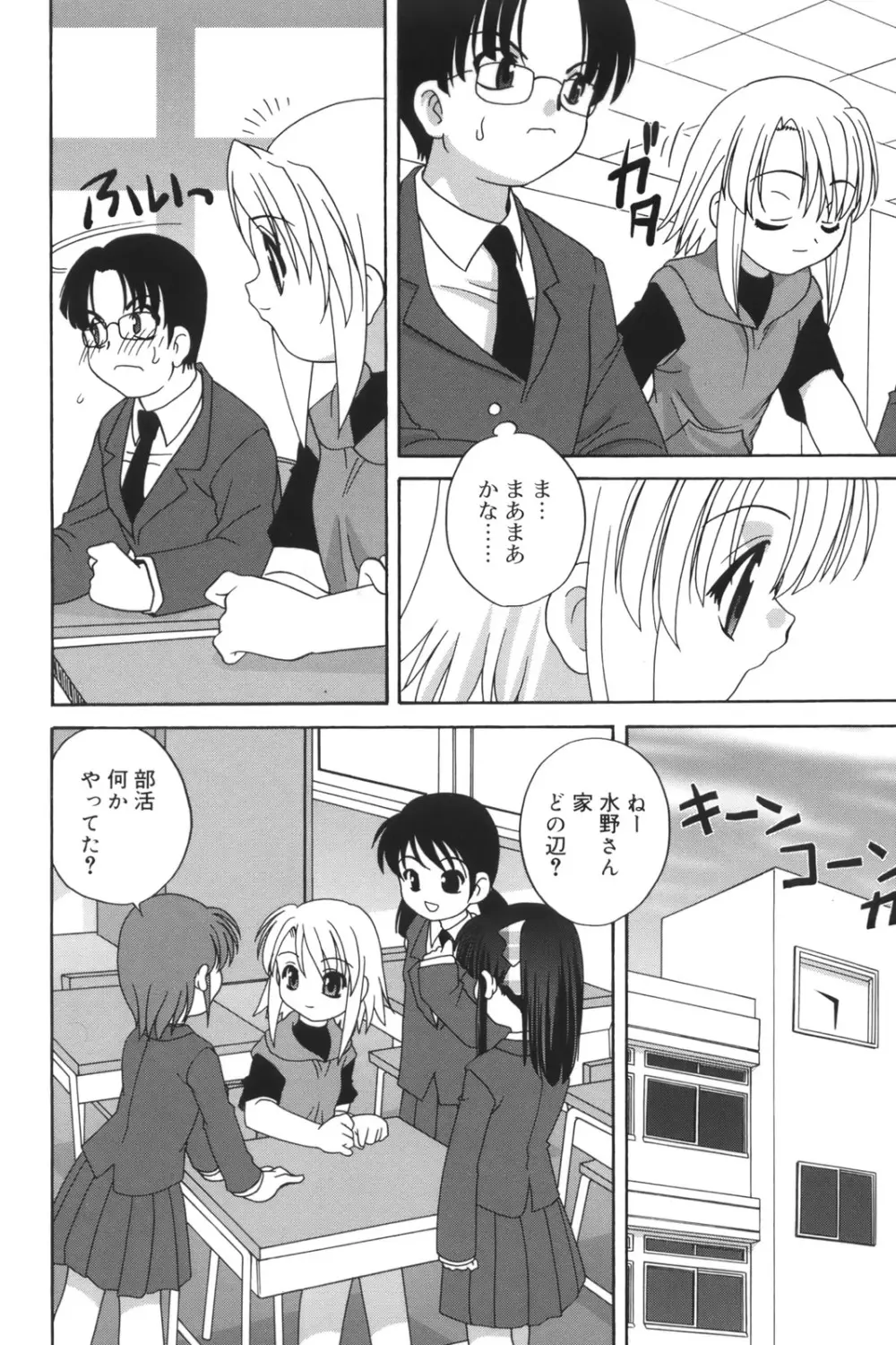 わるい子 Page.70