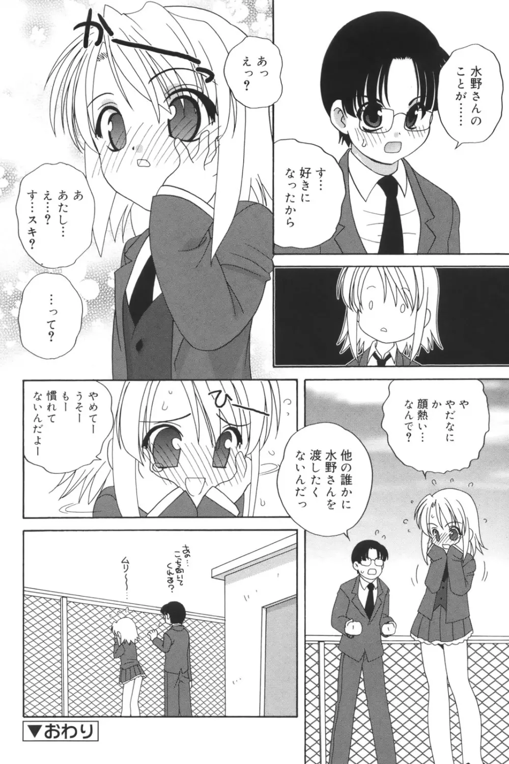 わるい子 Page.84