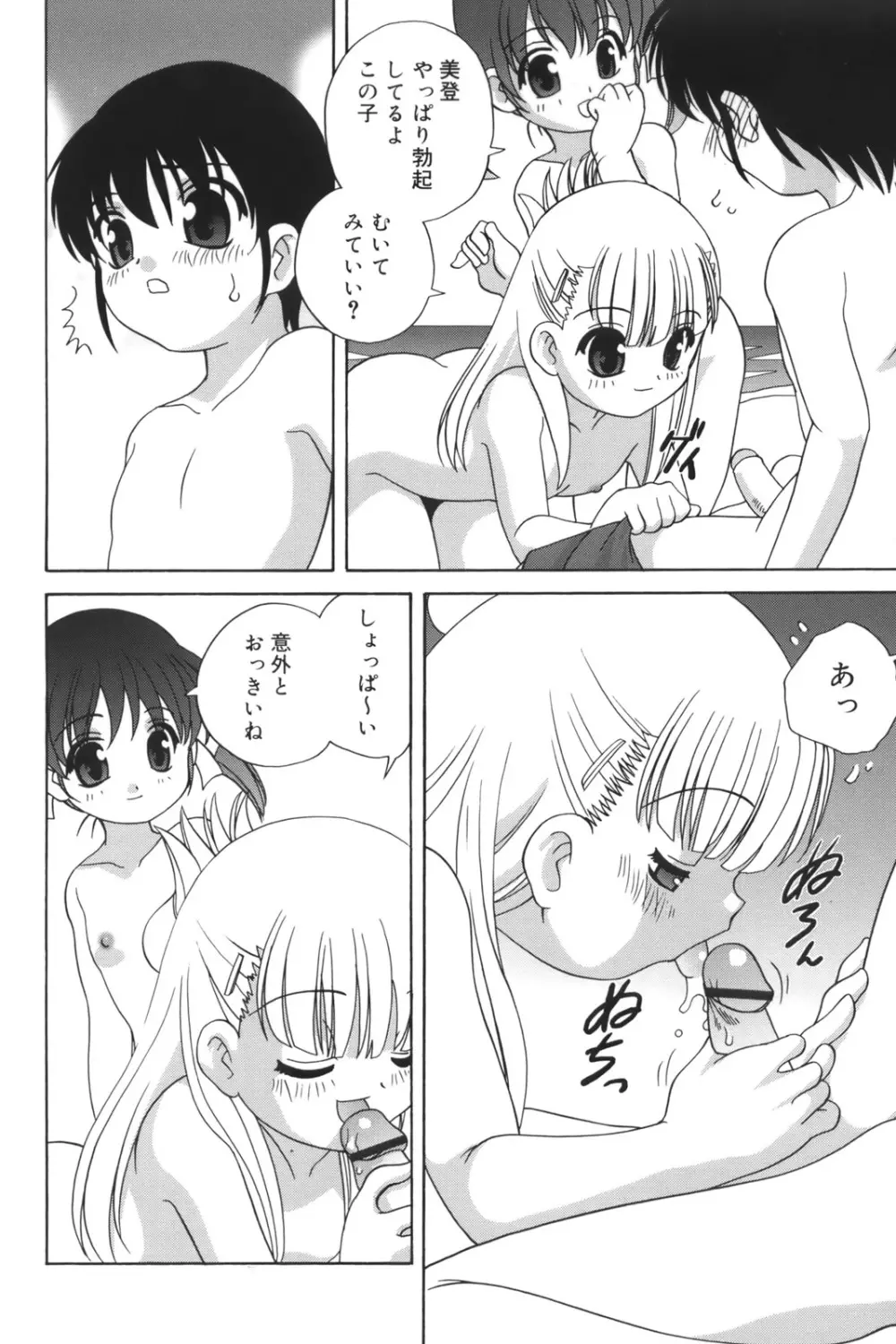 わるい子 Page.90