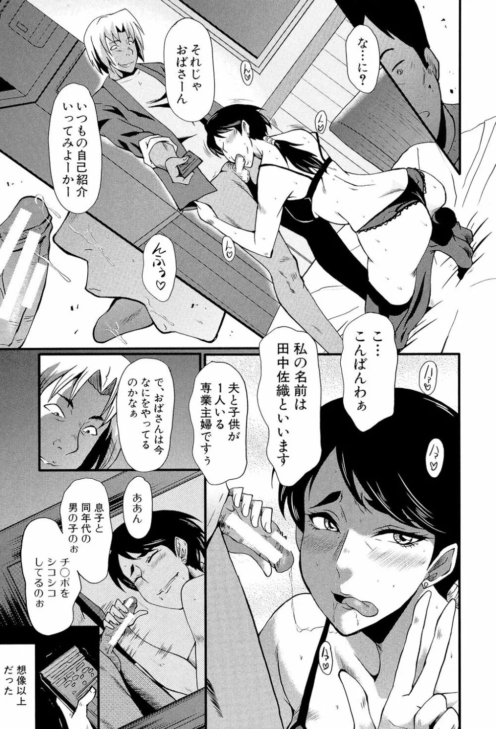 むさぼり妻 Page.10