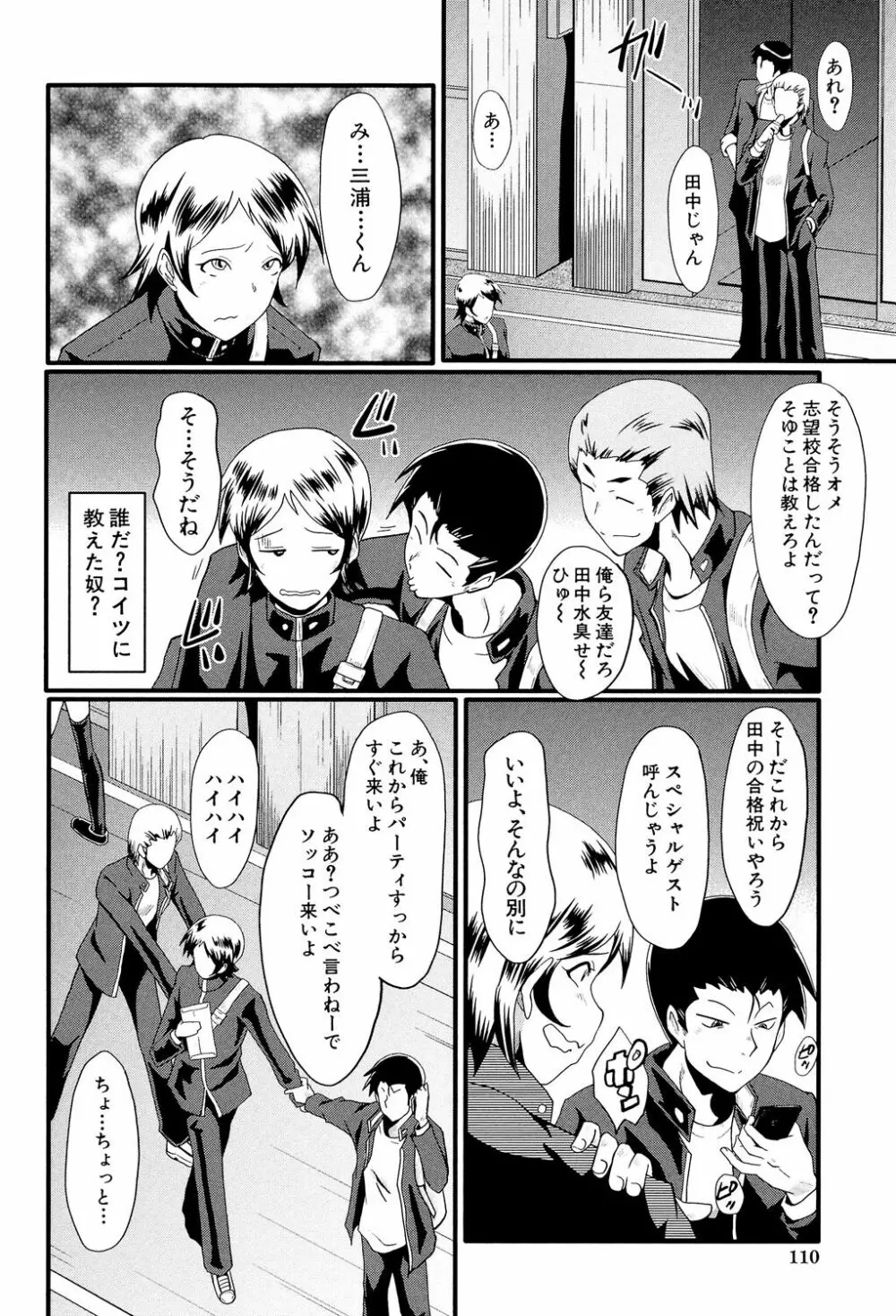 むさぼり妻 Page.109