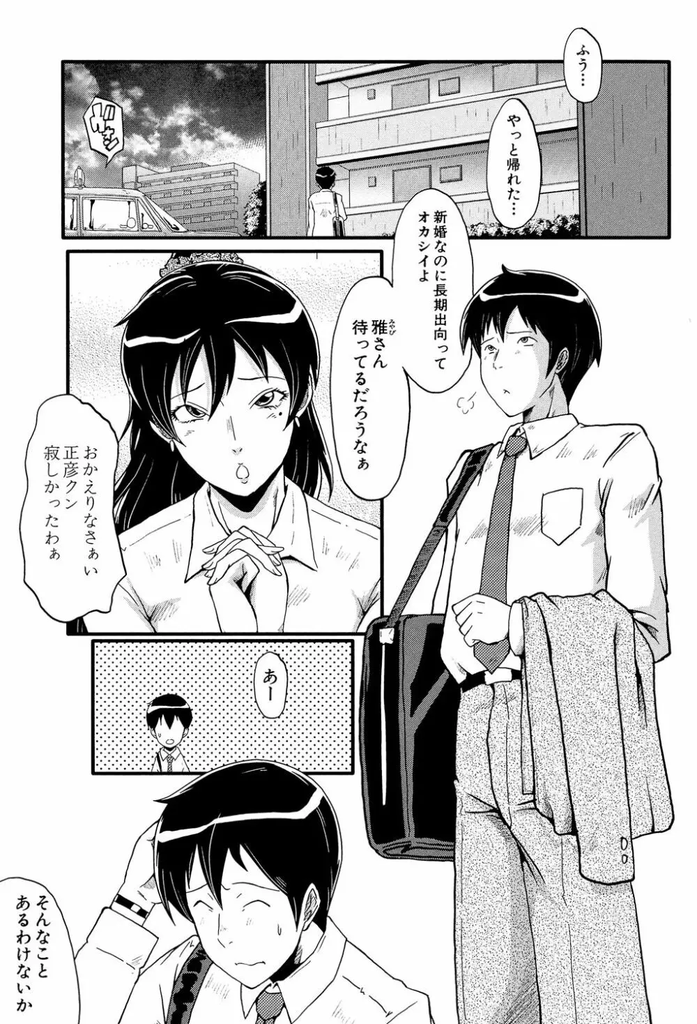 むさぼり妻 Page.146