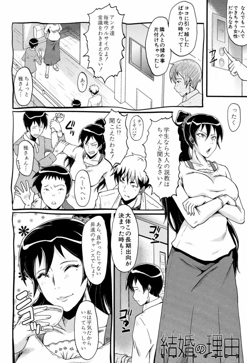 むさぼり妻 Page.147