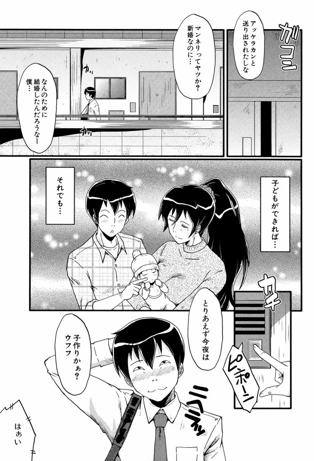 むさぼり妻 Page.148