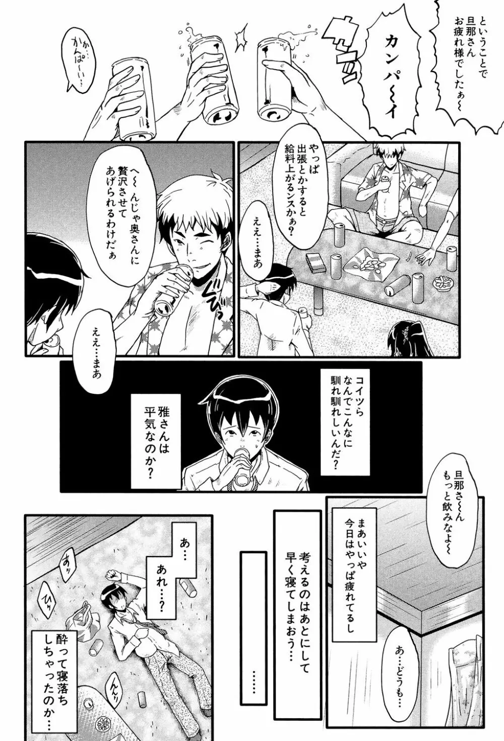 むさぼり妻 Page.151