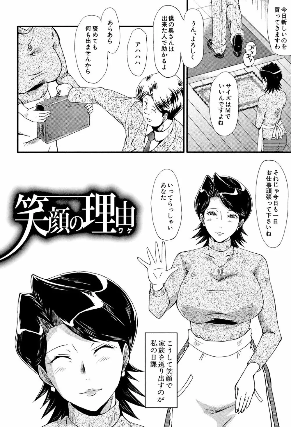 むさぼり妻 Page.167