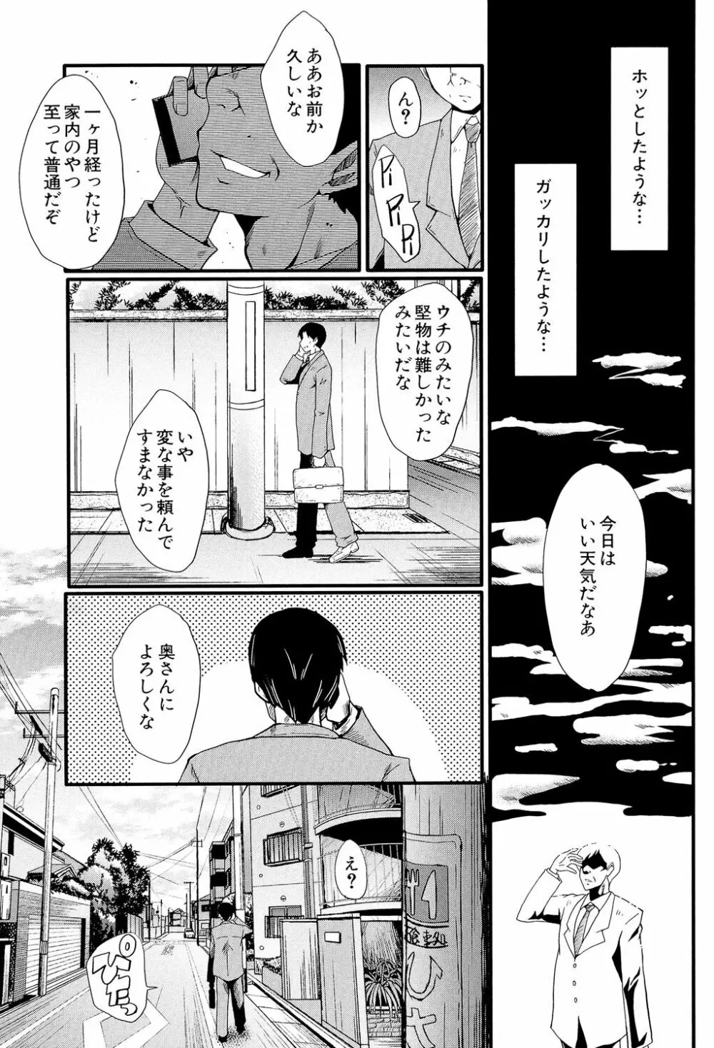 むさぼり妻 Page.26