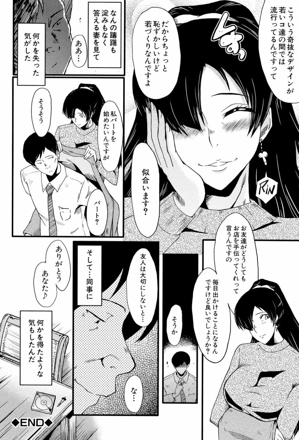 むさぼり妻 Page.43