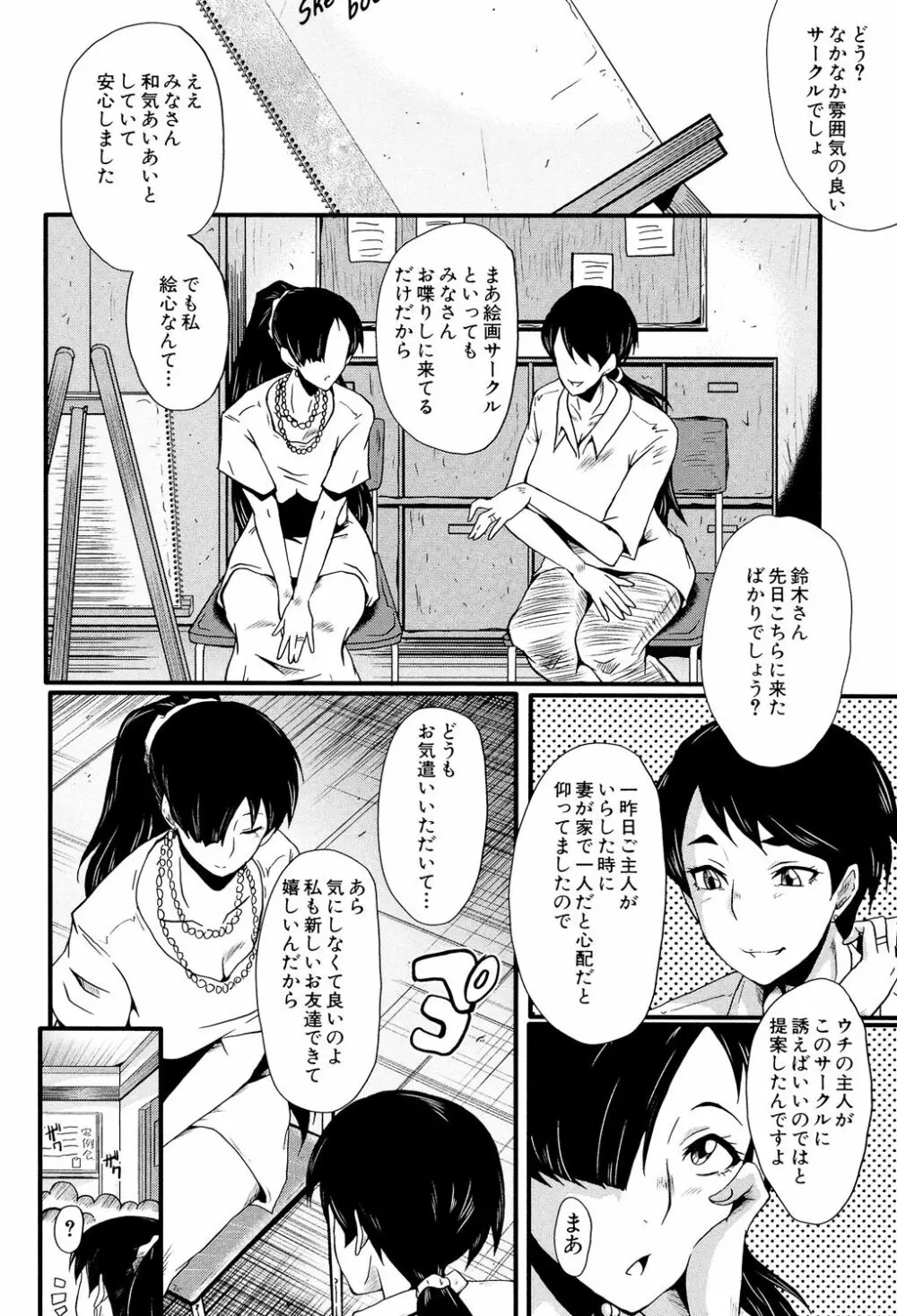 むさぼり妻 Page.45