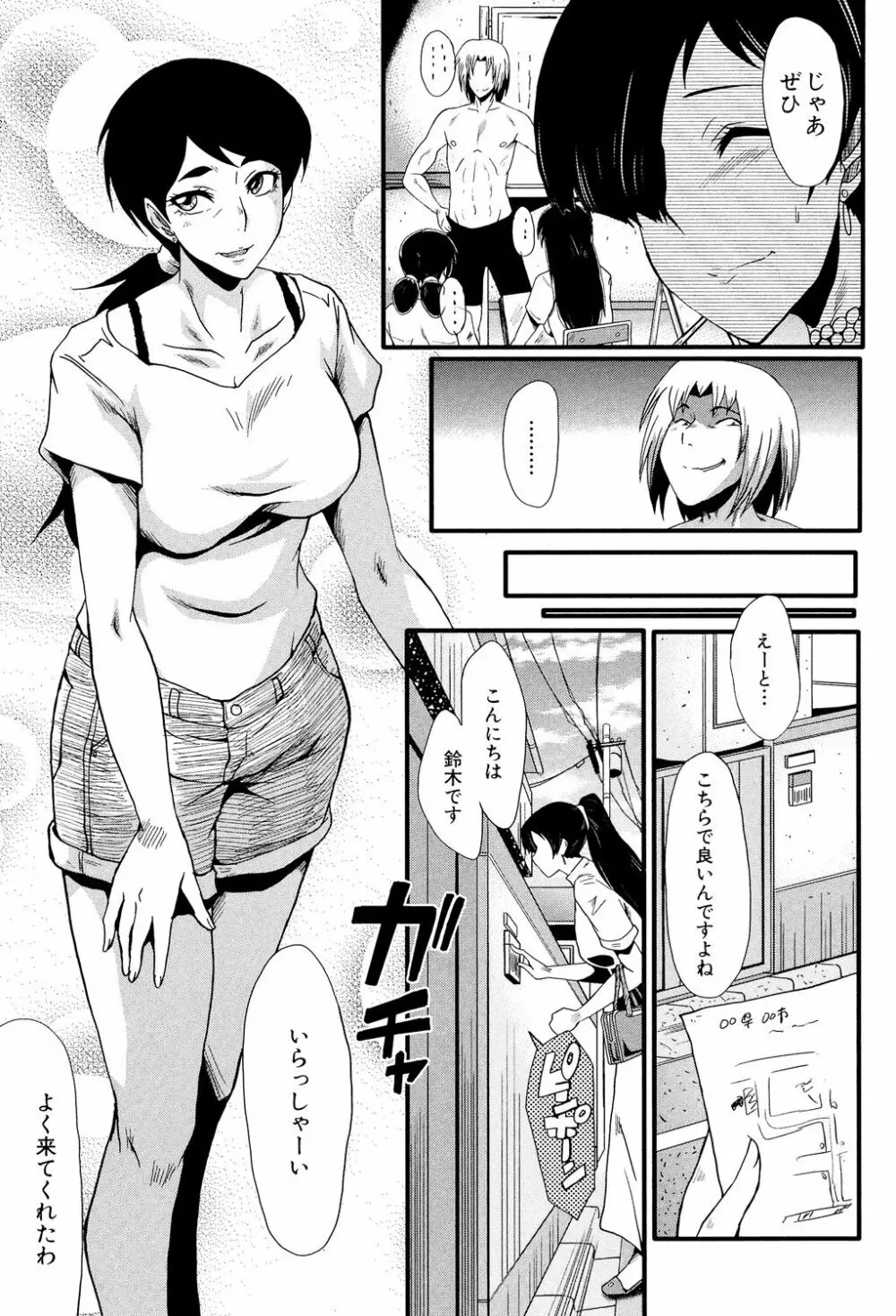 むさぼり妻 Page.48