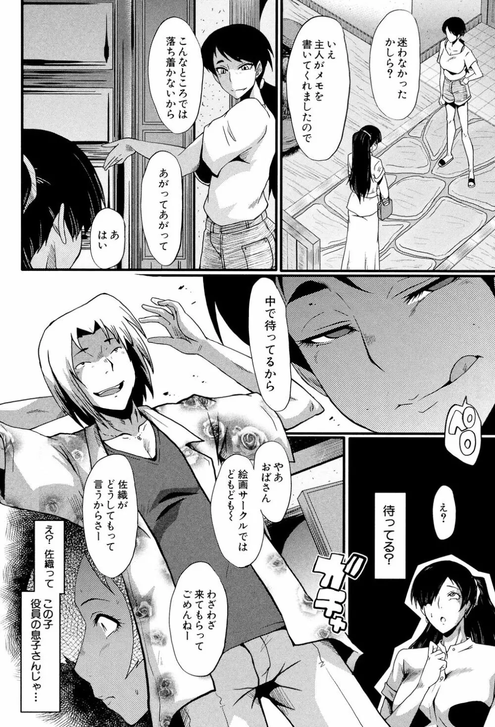 むさぼり妻 Page.49