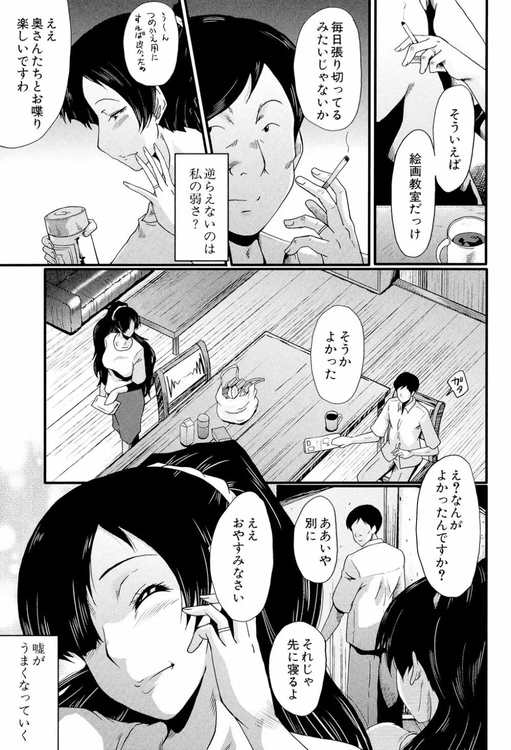 むさぼり妻 Page.66