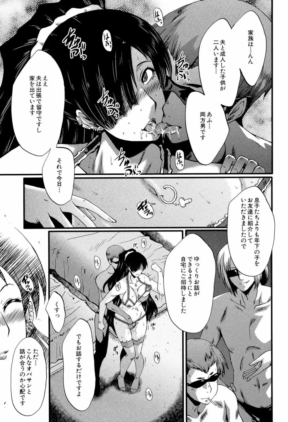 むさぼり妻 Page.88